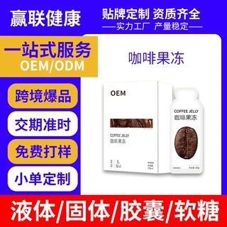 西梅酵素果冻加强版OEM 胶原蛋白益生元燃烧热量体重管理代工厂