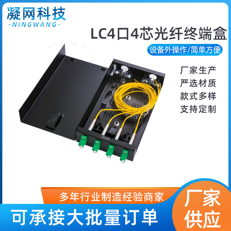 桌面/壁挂式4口4芯LC满配单模多模万兆光纤终端盒含熔接尾纤法兰
