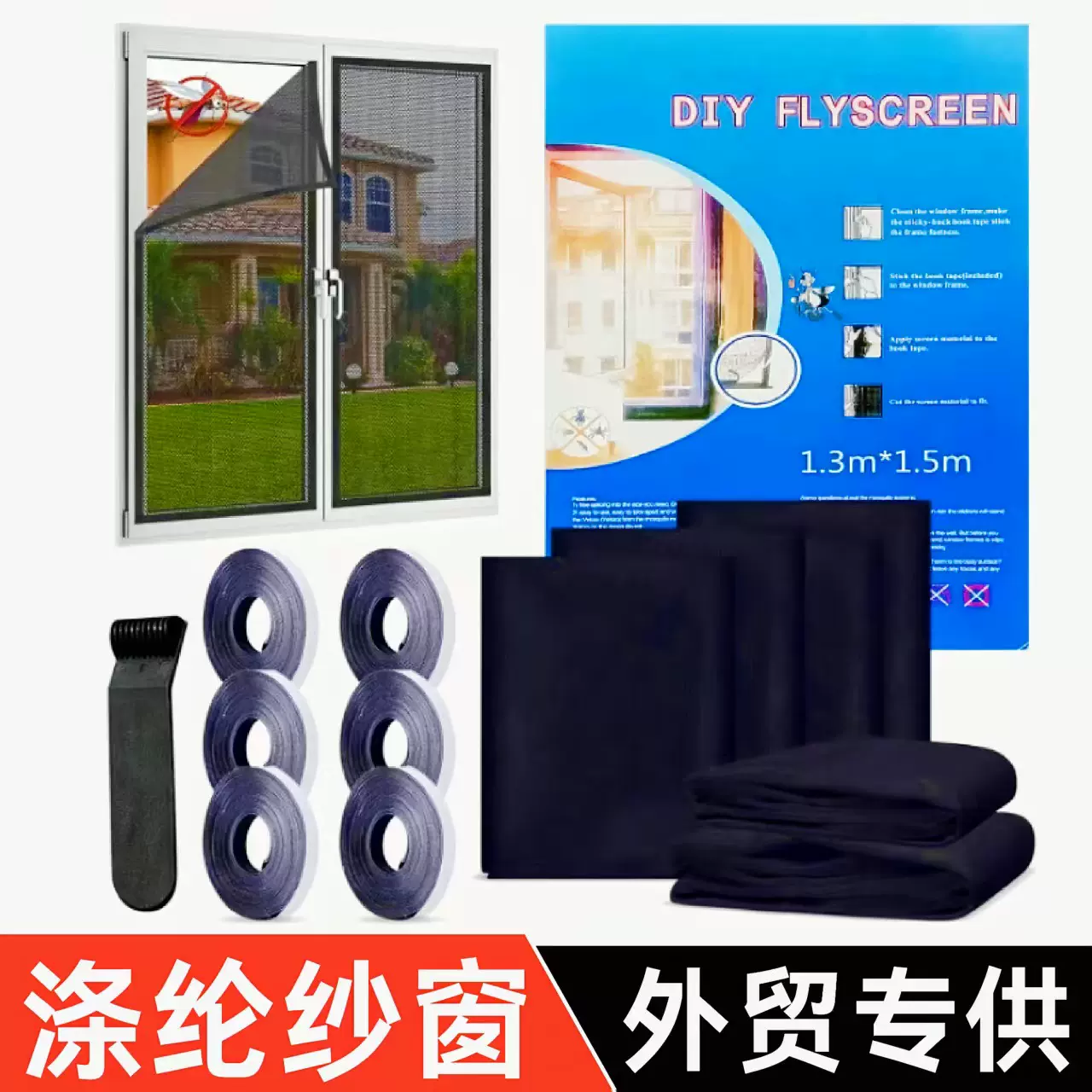 跨境涤纶隐形窗户纱窗网防蚊虫魔术贴免打孔家用防蚊虫纱网夏季贴