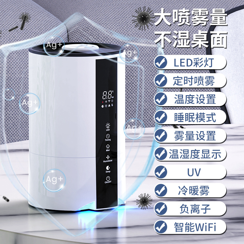新款4.5L Uv大喷雾多功能定时加湿器AI手机Wifi遥控智能加湿器