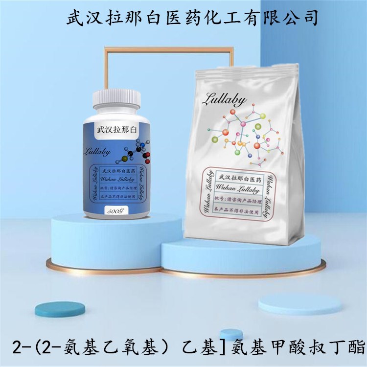 2-(2-氨基乙氧基）乙基]氨基甲酸叔丁酯127828-22-2 含量97% 25G