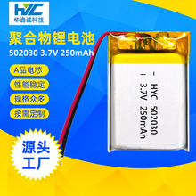 直销3.7V聚合物锂电池502030 200mAh 美容仪 电子秤 蓝牙音箱电池