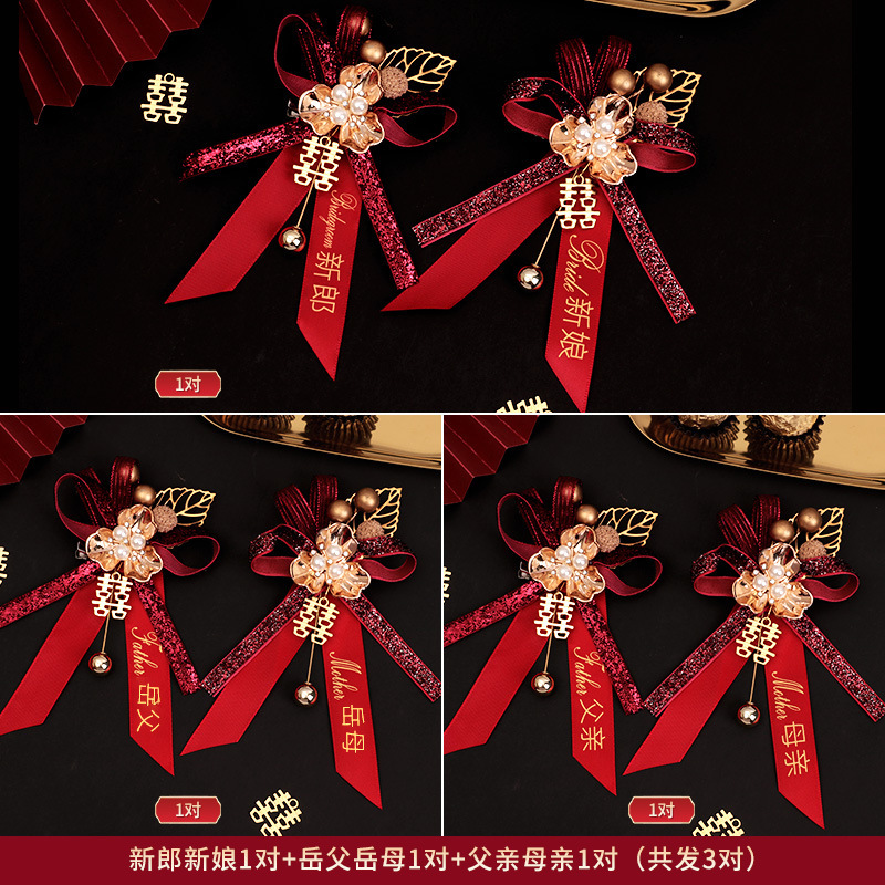 结婚用胸花新郎新娘父母亲别花全套婚庆中式家人婚礼胸针襟花一套|undefined