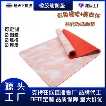 瑜伽垫天然橡胶pu吸汗透气防滑麂皮绒瑜伽铺巾超大加宽加大