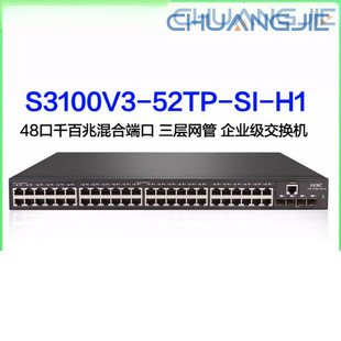 H3C Two-Layer Network Management 48-Port Gigabit Hybrid Enterprise-Class Switch S3100V3-52Tp-Si-H1