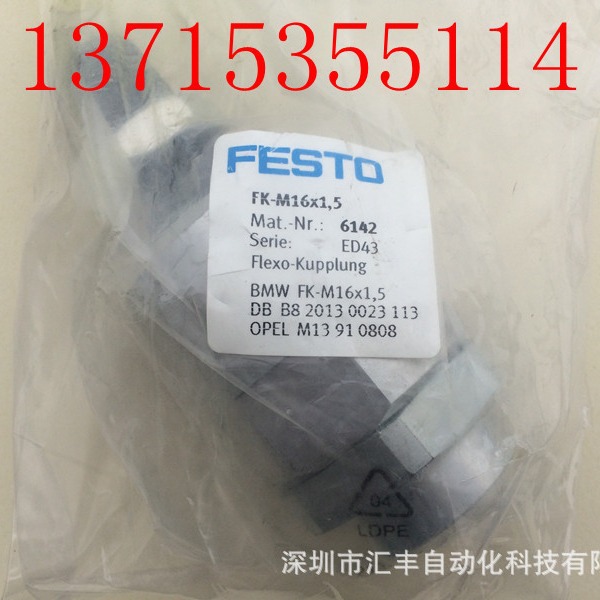 FESTO费斯托原装浮动接头 FK-M16x1,5 6142  FK-M16*1.5