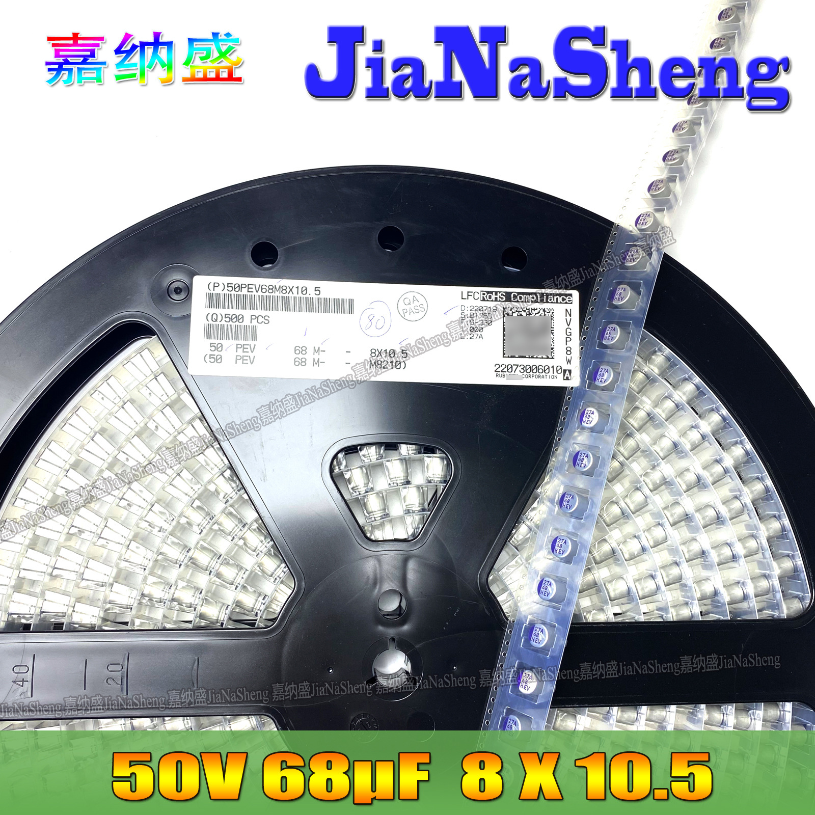 红宝石 PEV 50V68UF 8X10.5 50PEV68M 68UF 50V 固液混合电解电容