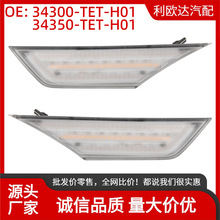 34300-TET-H01 34350-TET-H01�����ڱ���Civic ת���źŵ�2������