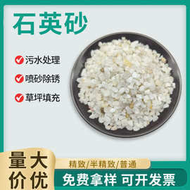 批发石英砂水处理过滤喷砂除锈高纯石英砂环氧地坪草坪填充石英砂
