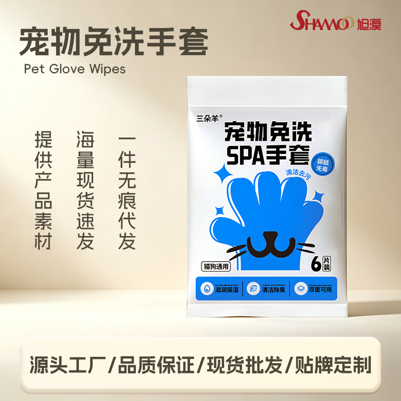 Saiduoyang Pet No-Rinse Gloves Pet Lickable Cat and Dog Dry Cleaning Wet Wipes Deodorizing Care Products