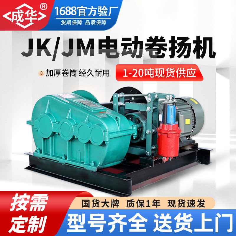 大型JK快速JM慢速卷扬机电控电磁刹车1t2t3t5t10t吨重建筑卷扬机