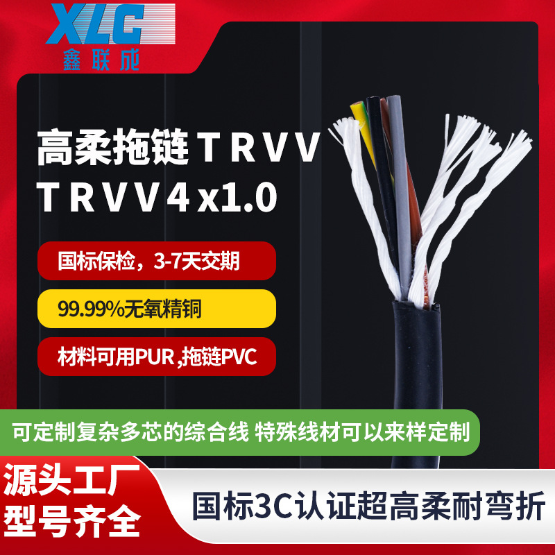 国标纯铜TRVV4x1.0拖链电缆12345铜芯护套线耐折屏蔽电线高柔阻燃