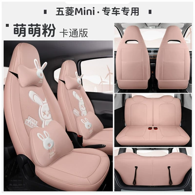 Wuling Hongguang miniev car seat Modelə uyğun (Original) oturacaq örtükləri - cute-pink-cartoon-version-special-car