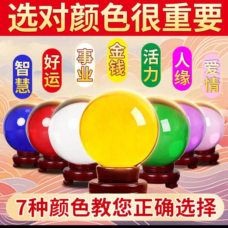 Feng Shui Ball Crystal Ball Hongyun Ball Transfer Beads Glazed Ball White Powder Blue Purple Red Yellow Ball Porch Decorations