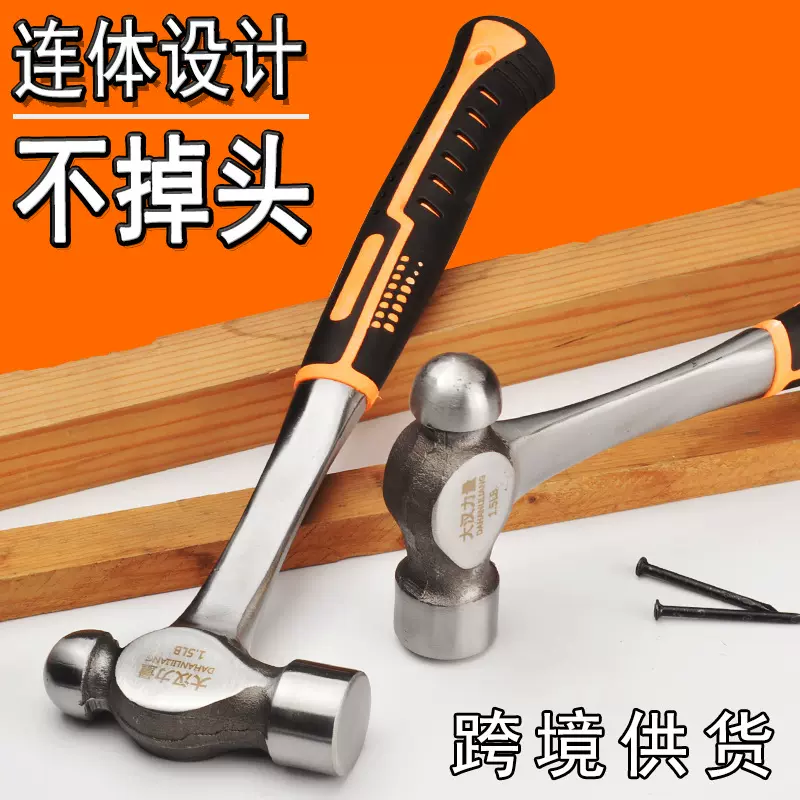 一体圆头锤铁锤木工 安装锤榔头 家用小锤子手锤光头锤