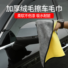 Car wash towel, car wipe cloth, special towel that absorbs water and does not damage the car paint, glass rag, car interior supplies