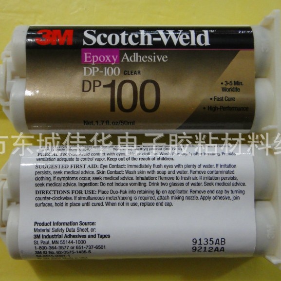 环氧树脂AB胶 DP-100 快干透明环氧AB胶 50ml (图)