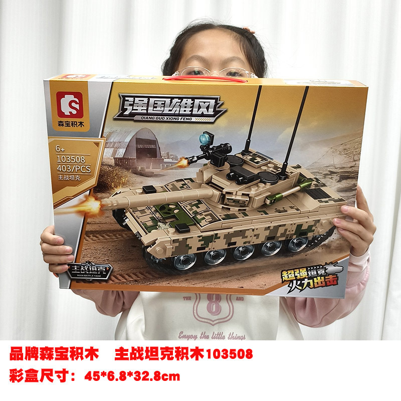 다크카키 센바오 주력전차 빌딩블록 103508