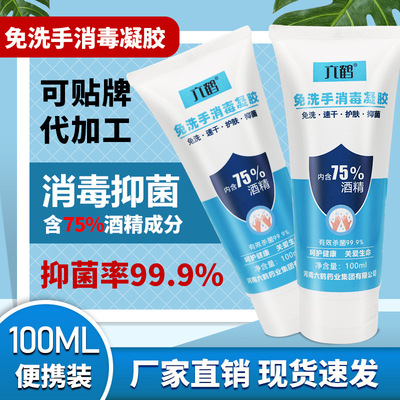 厂家现货免水洗洗手液100ml 免洗手消毒凝胶75%酒精抑菌芦荟护肤|ms