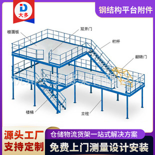 Steel Structure platform accessories lifting platform rotary slide inclined slide most steel structure platform shelf accessories