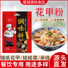 花甲粉丝酱料烤扇贝生蚝锡纸花甲粉丝金针菇嫩豆腐底料花甲粉酱料