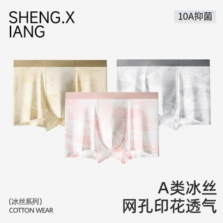 夏季新品无痕冰丝男士内裤10A抗菌款透气速干薄款印花四角平角裤