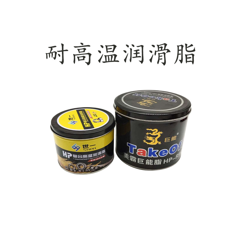 耐高温润滑油高速轴承机械车用黄油锂基酯HP复合高温润滑脂