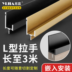 Concealed handle space aluminum L-shaped slot handle profile embedded handle sliding door slotted embedded aluminum alloy buckle handle