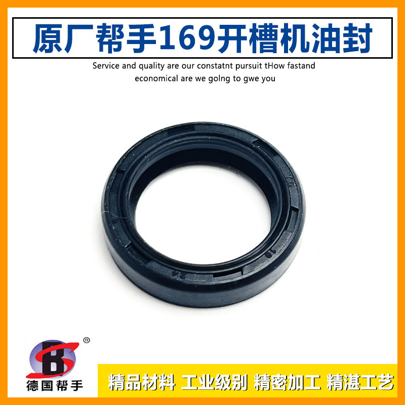 原厂帮手169开槽机主轴防水圈油封切割机油封防水圈开槽机配件