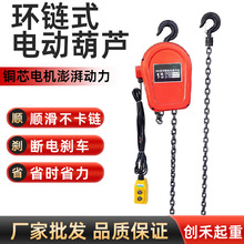环链电动葫芦380V1t3吨5t10吨链条式吊机多规格提升机起重机