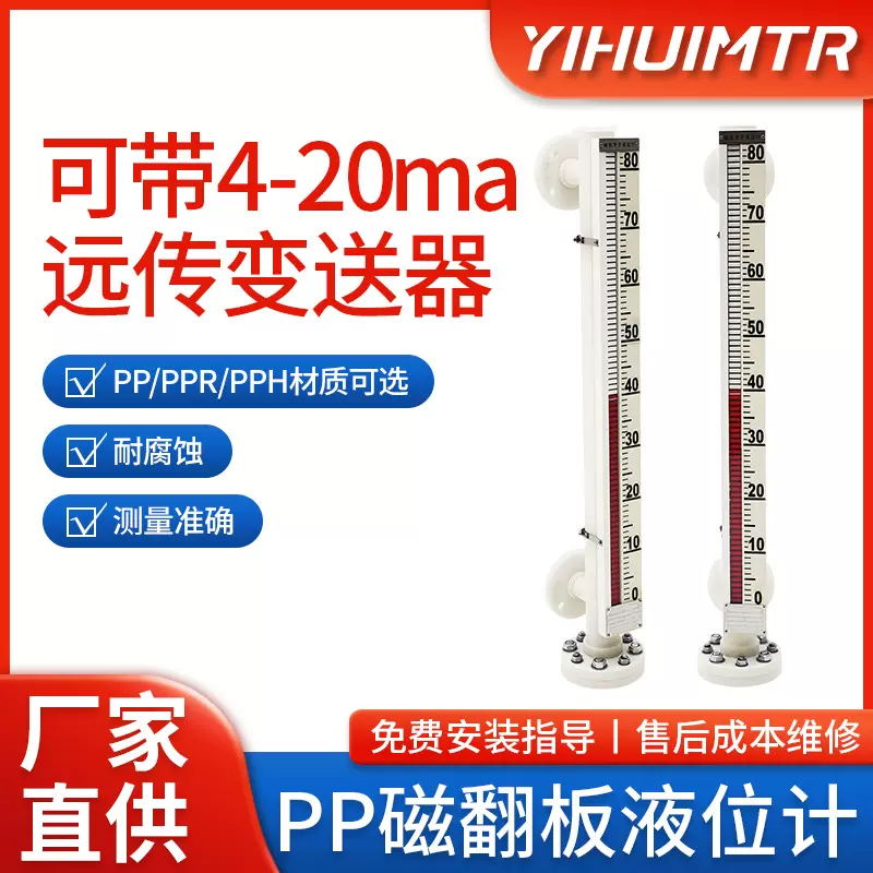 PP磁翻板液位计防腐液位计 4-20ma带远传防爆耐酸碱耐有机溶剂