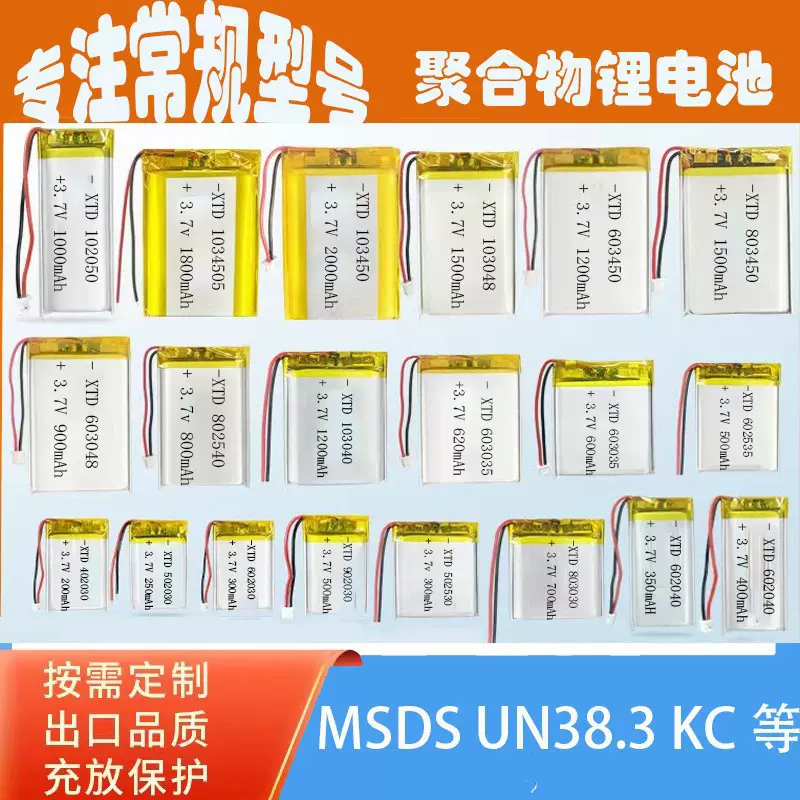 402030 502030 602030 702030 802030 602040 聚合物锂电池 3.7V