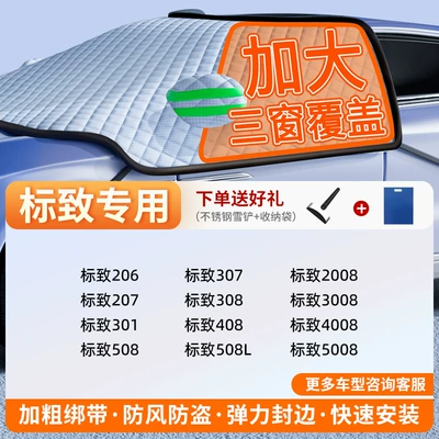 Winter Snow Cover, Windshield Snow Car snow shield - german-high-weight-peugeot-exclusive-thick-straps-windproof-and-anti-theft-comes-with-a-snow-shovel-storage-bag