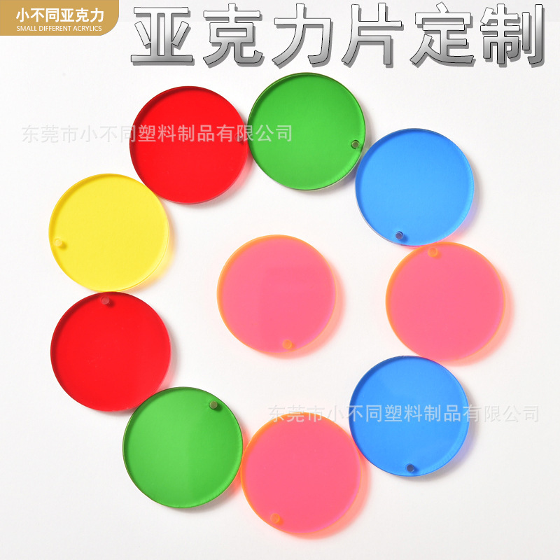 跨境专供透明彩色塑料片亚克力圆片激光切割雕刻塑料加工2MM配件