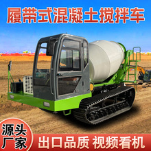 履带式混凝土运输车 农田用小型履带罐车 2-3方爬山虎水泥搅拌车