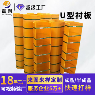 Wholesale U-Shaped Lining Plate High Wear-Resistant Shaftless Screw Conveyor Lined with Ultra-High Molecular Weight Polyethylene U-Shaped Lining Plate
