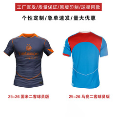 25-26国米二客球员版球衣25-26马竞二客足球服短袖俱乐部定制批发