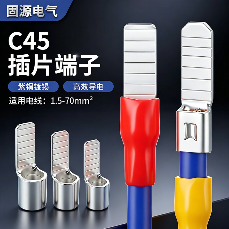 厂标紫铜 C45冷压式插片1.5/2.5/4/6/10/16/25平方 铜线鼻子 线耳
