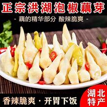 泡藕芽酸辣味400g即食下饭菜湖北泡椒藕簪藕尖凉菜泡藕芽厂家批发