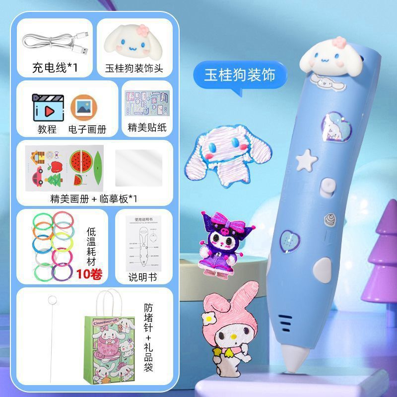低温3d打印笔儿童立体学生diy涂鸦绘画笔女孩儿童玩具礼物三丽鸥|undefined