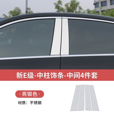 Other Automotive Exterior Supplies Window Trim Special Center - 24-26-e-class-4-strips-in-the-middle-stainless-steel-mirror-style-center-decorative-strip