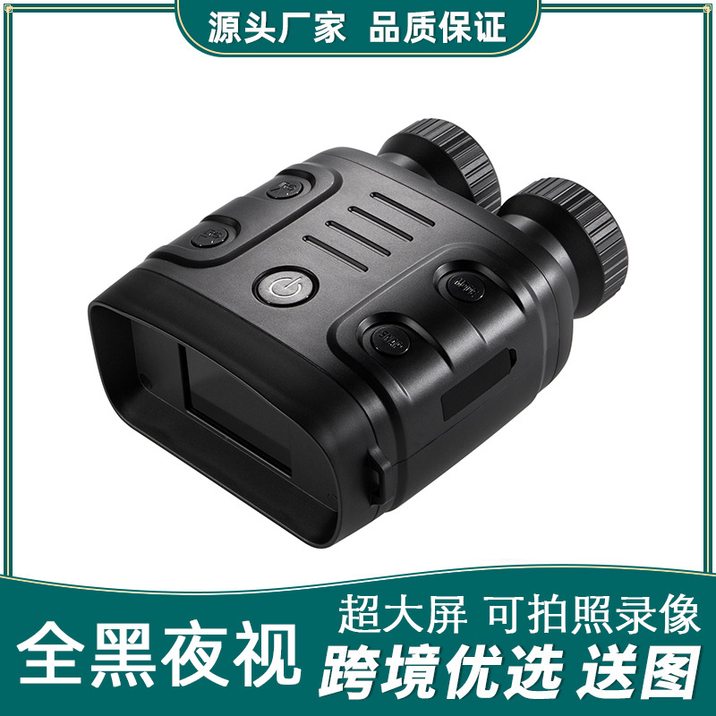 R18户外红外数码夜视仪全黑高清拍照录像侦查双筒望远镜