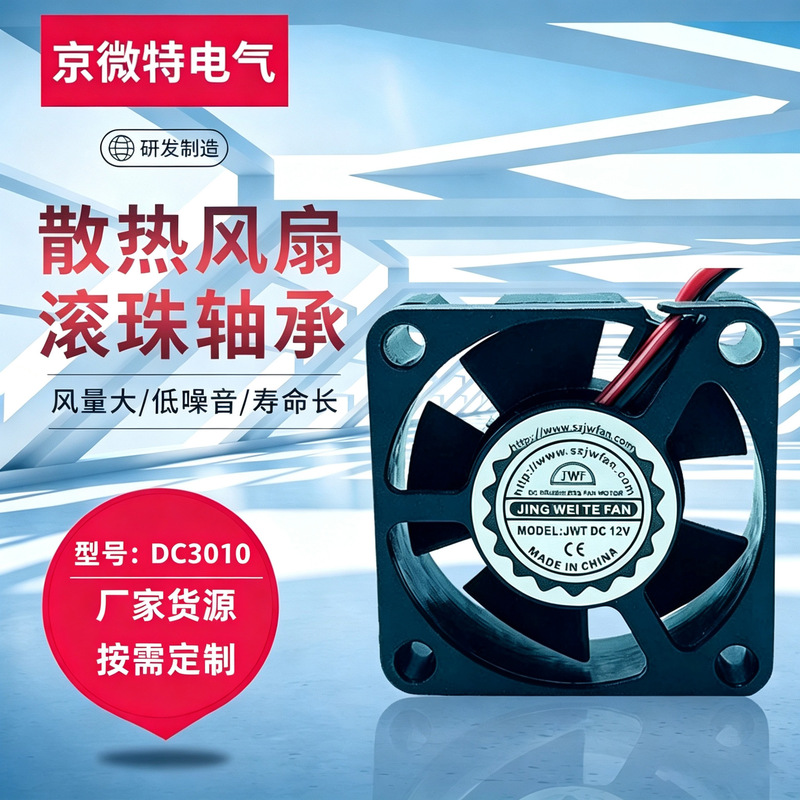 3010 Micro Silent Dc Fan Medical Machinery Beauty Equipment Cooling Fan 3D Printer Fan