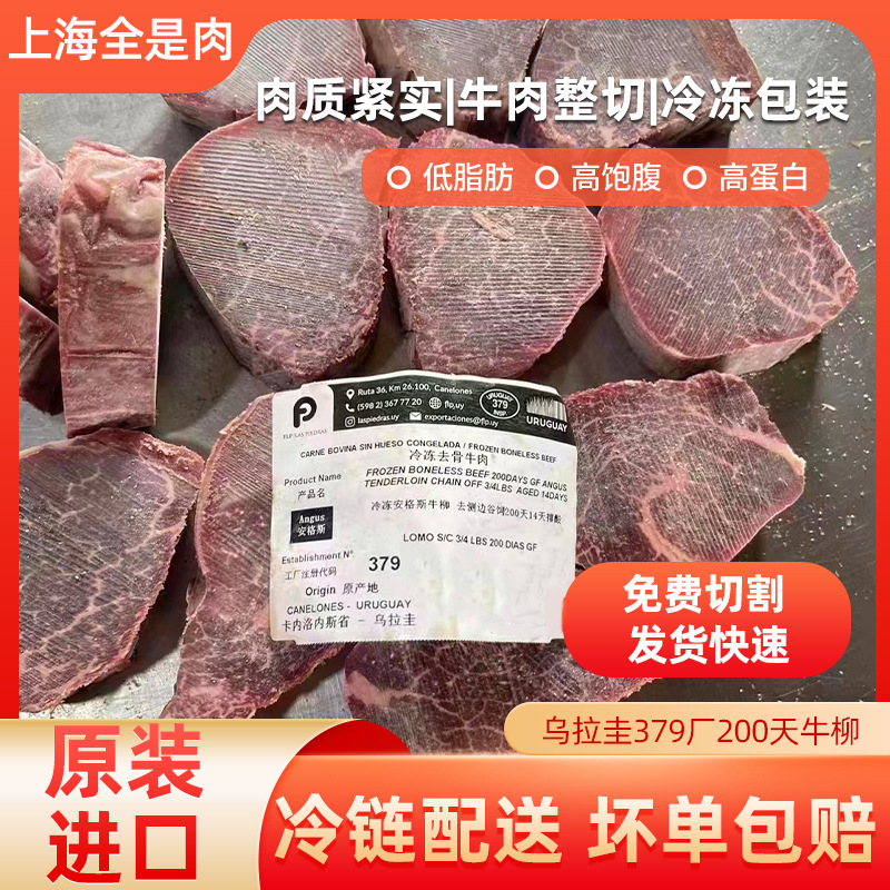 牛柳乌拉圭379厂精选谷饲牛肉西餐厅批发原切牛柳冷冻运输进口