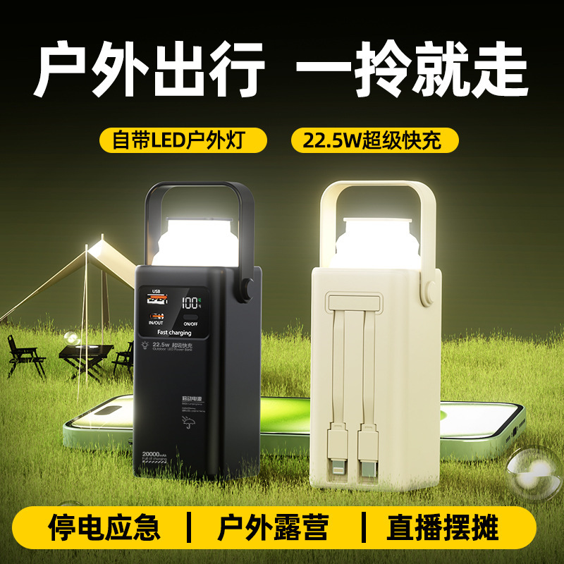 灯塔自带线22.5W超级快充充电宝大容量80000毫安露营移动电源|undefined