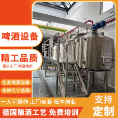 ビール醸造設備の大中小精醸造工場の食事バー/ビール屋の自醸造設備のビール設備工場