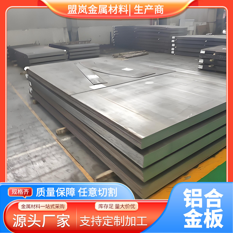 盟岚现货供应5056铝合金管5056铝合金板，质优价廉