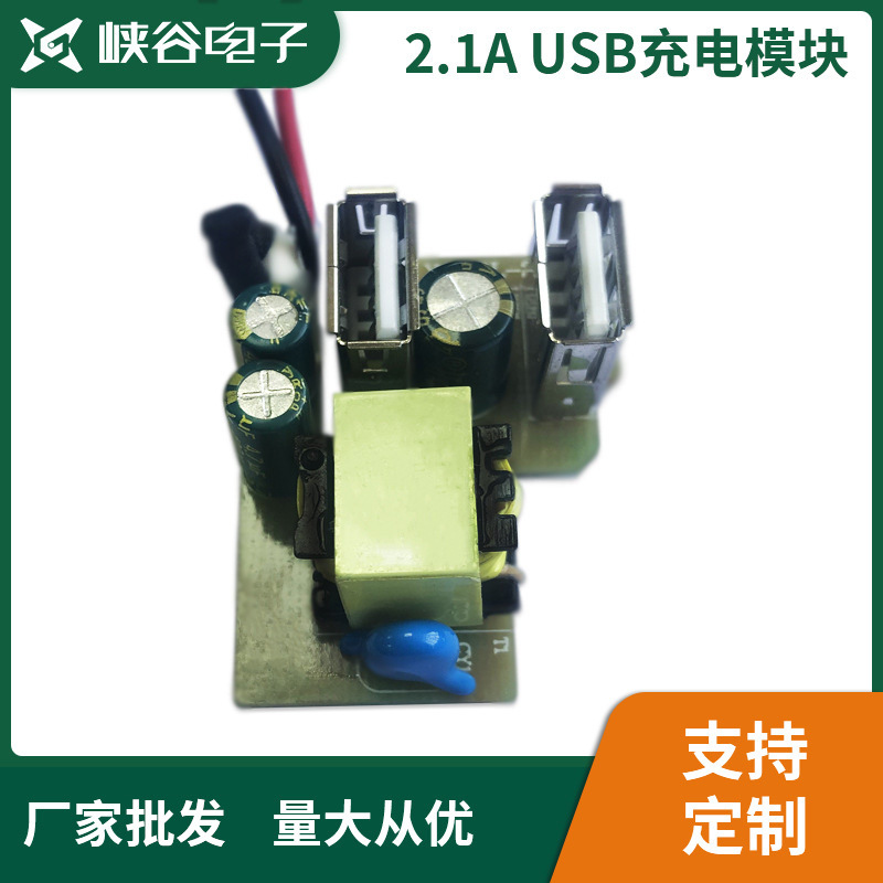 USB直流降压充电模块手机充电板 充电电路板 PCBA定 制方案设计