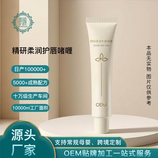 Customized Water-Gloss Moisturizing Lip Care Gel Hospital-Installed Hydrating and Moisturizing Anti-Chapped Lip Skin Care Cosmetics Factory Stickers