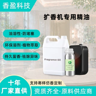 批发香薰机精油 高端酒店香氛室内大容量补充液香薰机精油专用